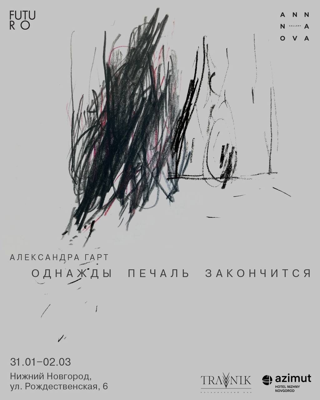 Однажды печаль закончится