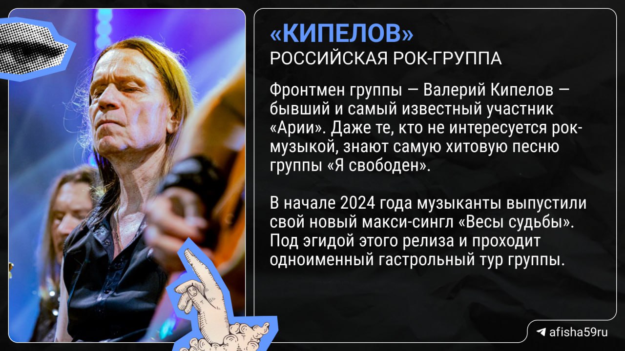 Концерт рок-группы Кипелов