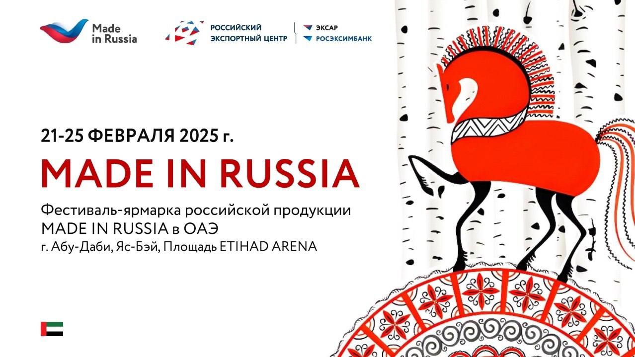 Фестиваль-ярмарка под брендом «Сделано в России»