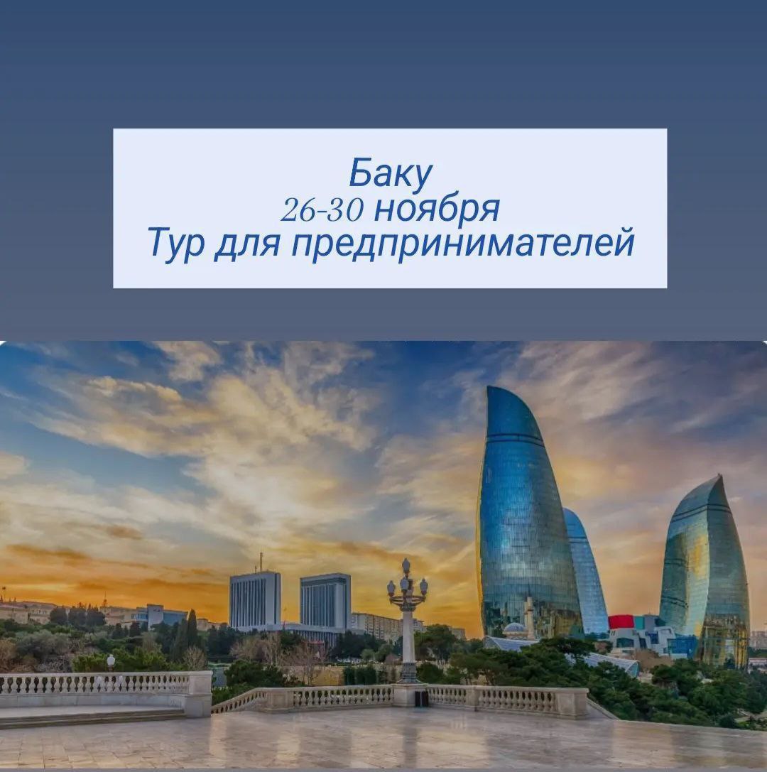 Авторский тур для предпринимателей