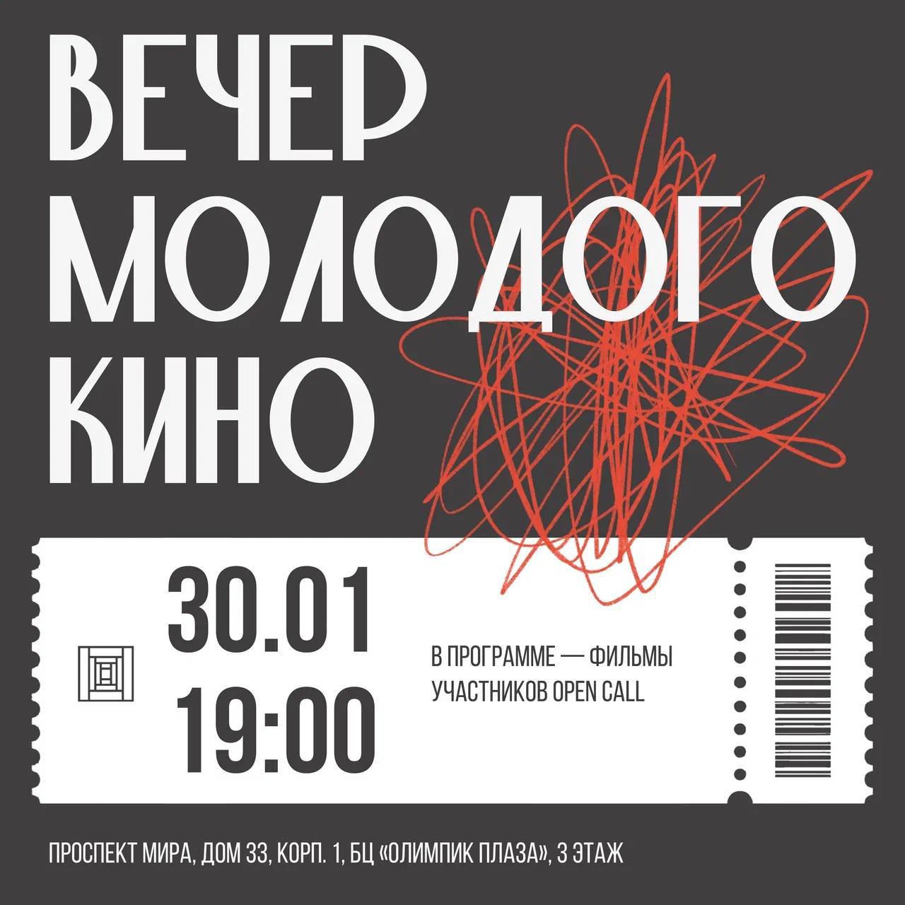 Вечер молодого кино