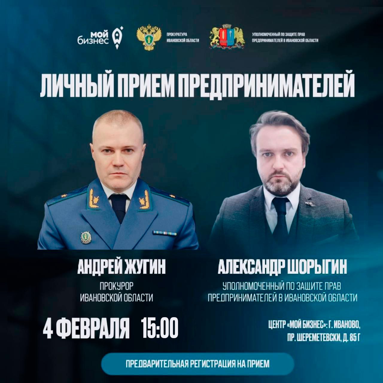 Прием предпринимателей