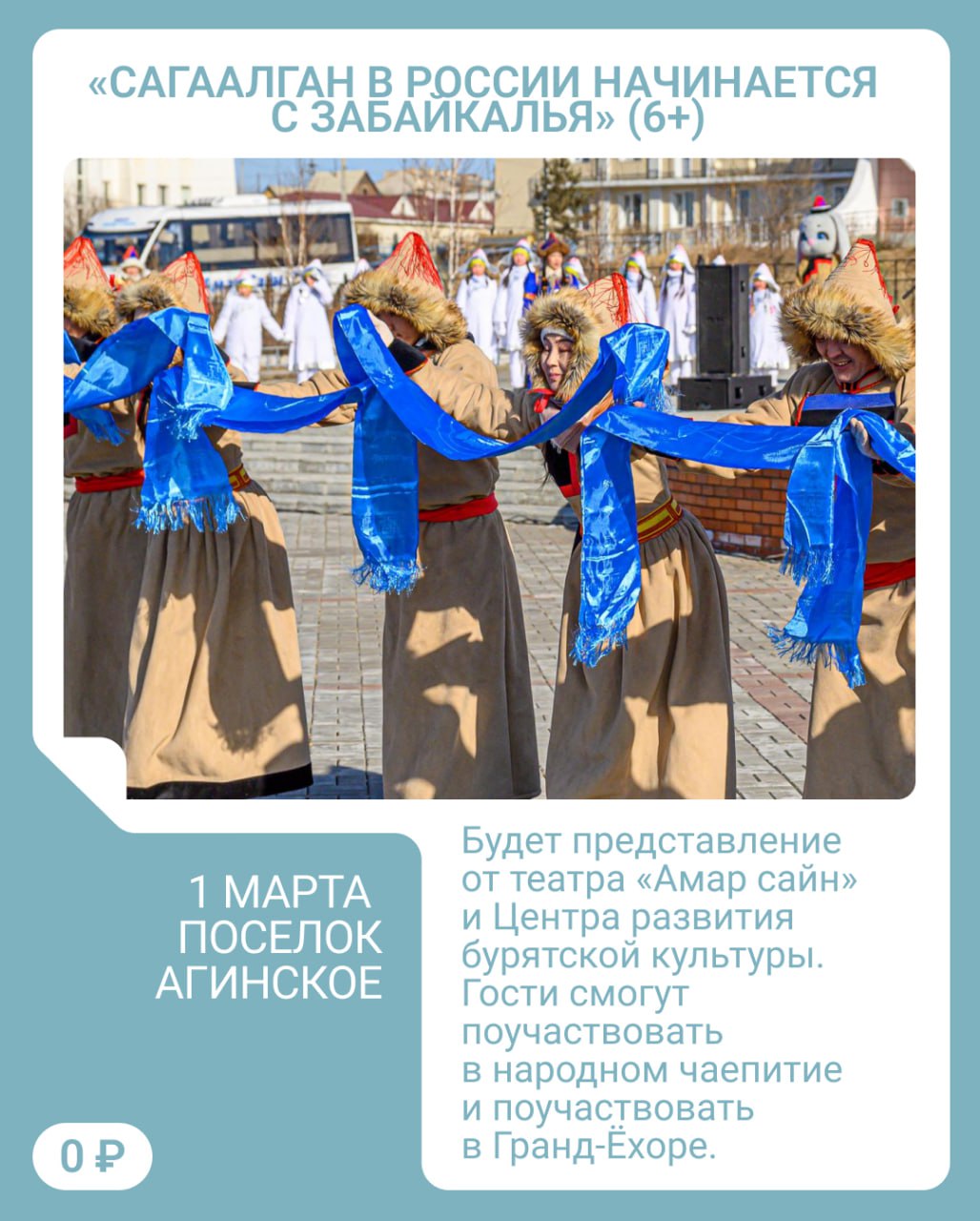 Фестиваль Сагаалган