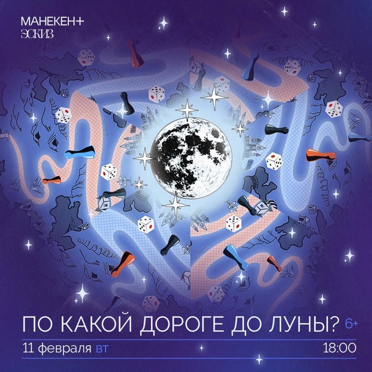 По какой дороге до Луны?