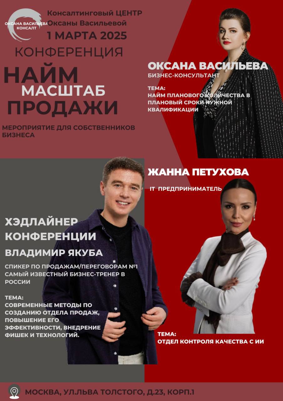 Конференция Найм Масштаб Продажи