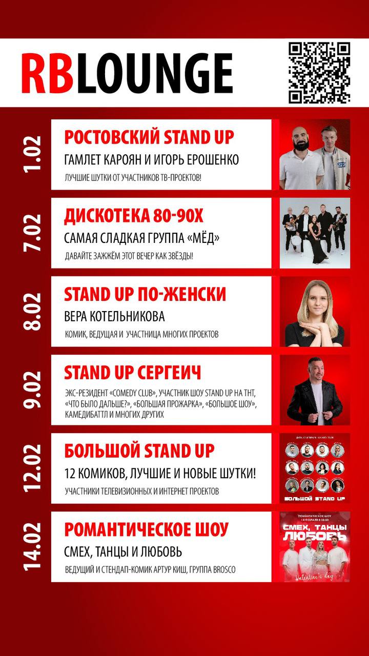 RBLOUNGE РОСТОВСКИЙ STAND UP & ГАМЛЕТ КАРОЯН И ИГОРЬ ЕРОШЕНКО ЛУЧШИЕ ШУТКИ