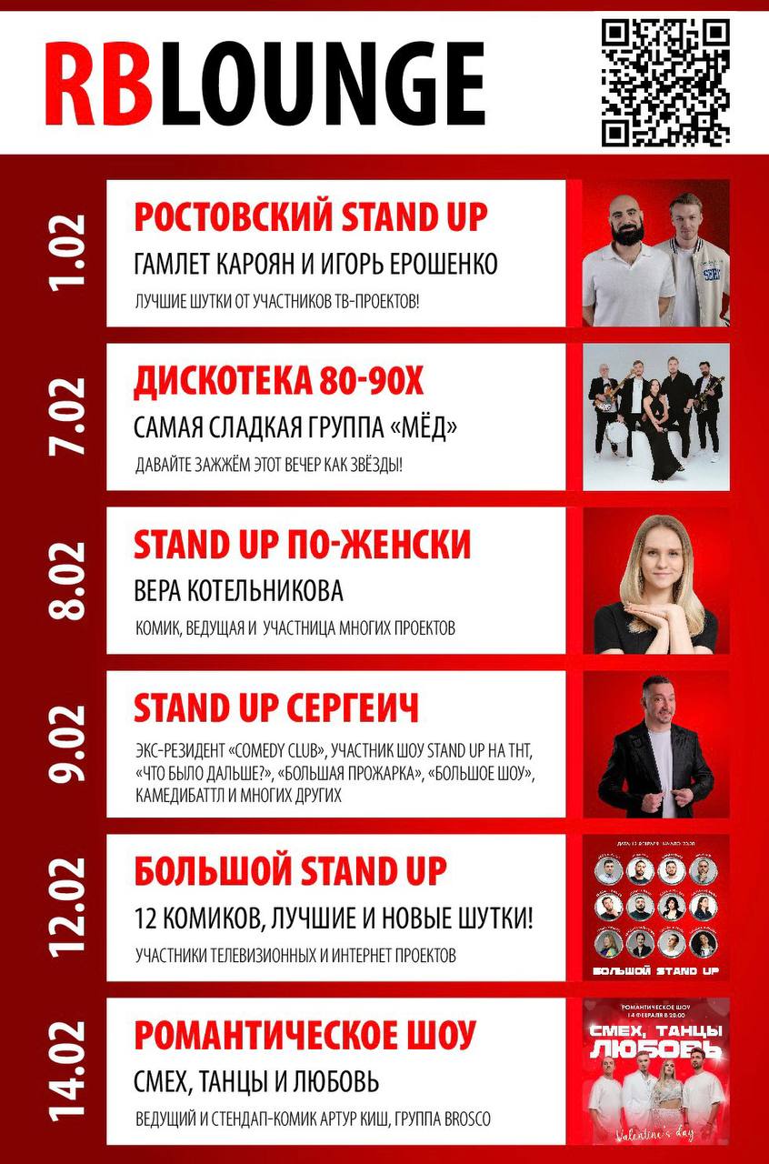 RBLOUNGE РОСТОВСКИЙ STAND UP