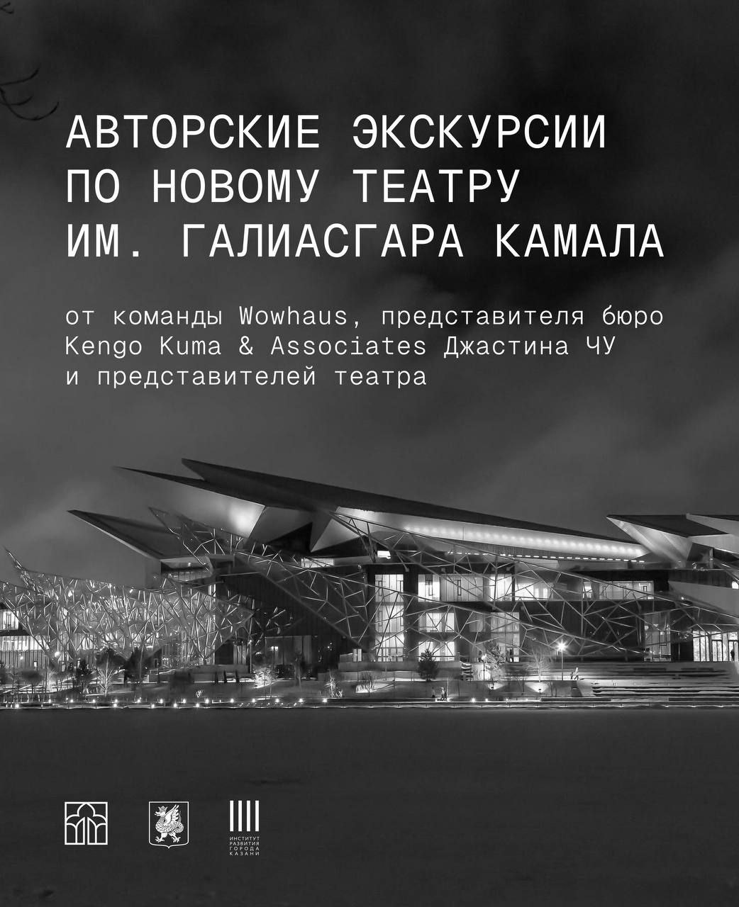 Экскурсии по новому театру Камала от авторов архитектурного проекта
