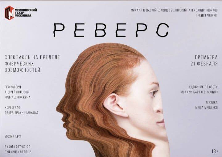 Реверс