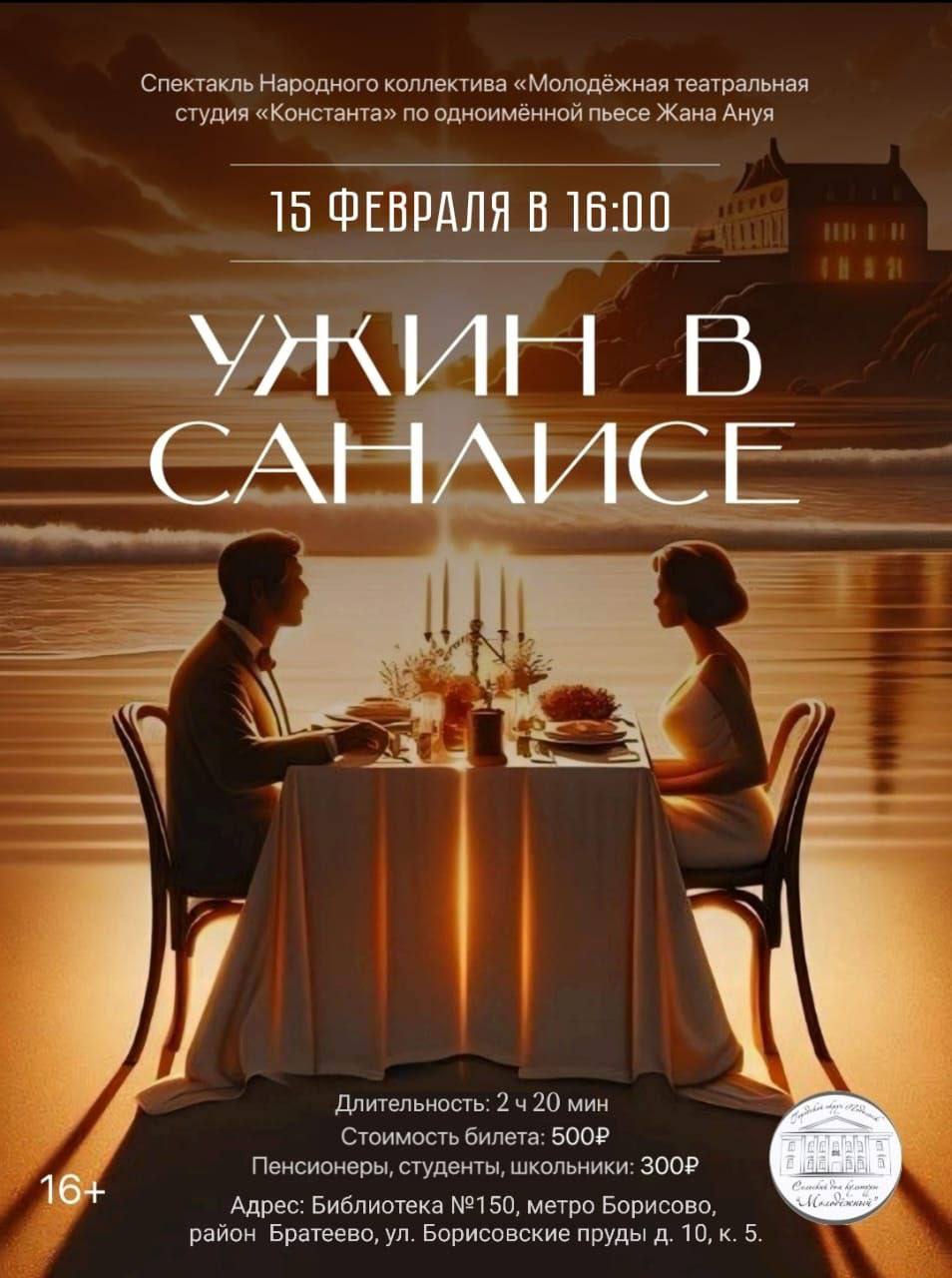 Ужин в Санлисе