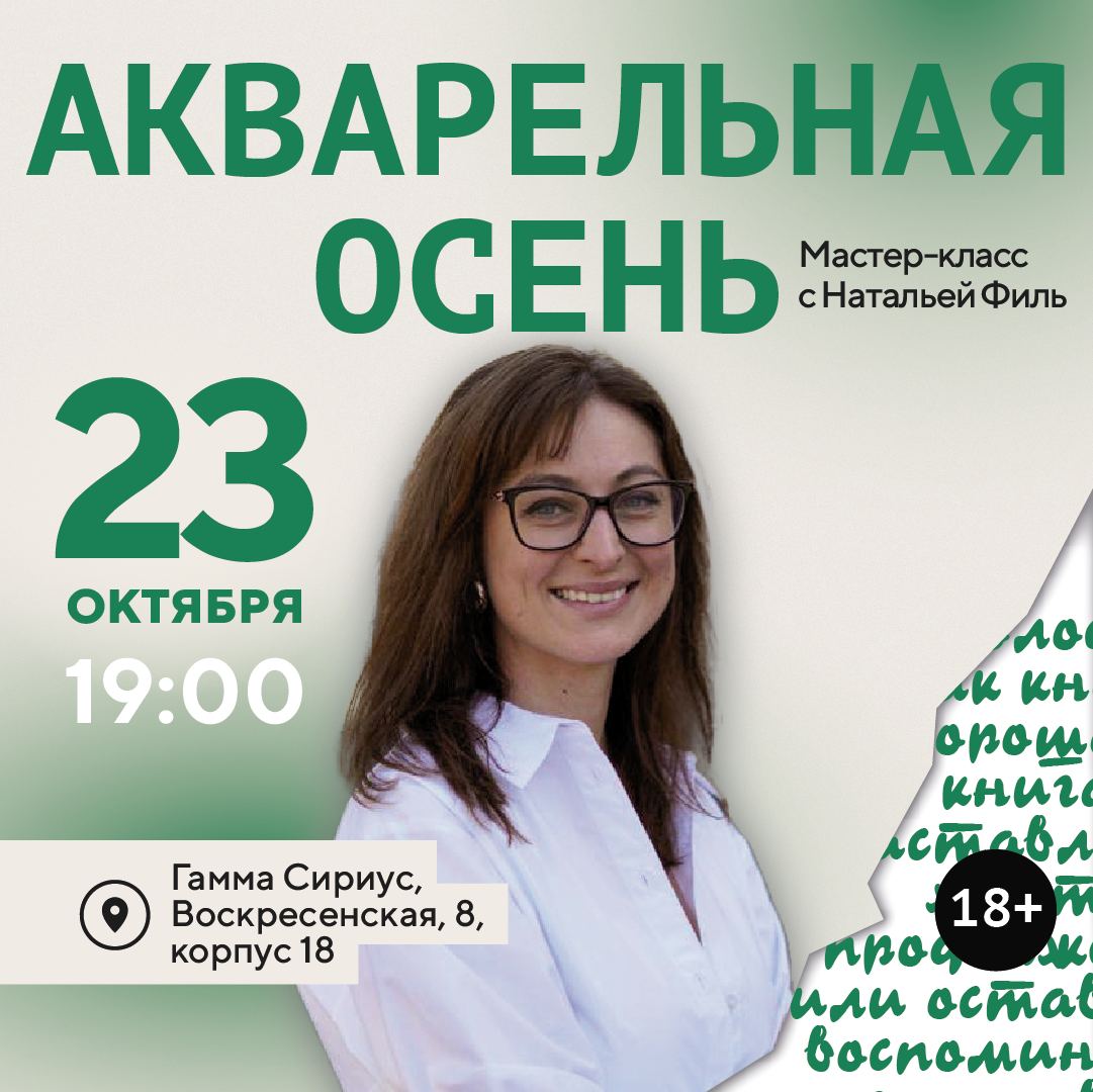 Проект «Культурно-просветительская среда» Мастер-класс «Акварельная осень»