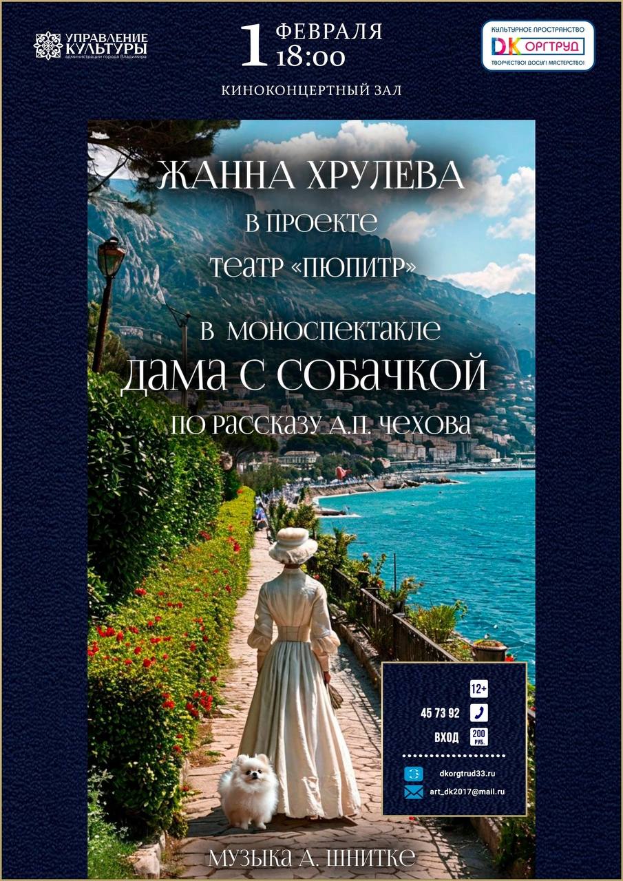 Пюпитр-спектакль Дама с собачкой