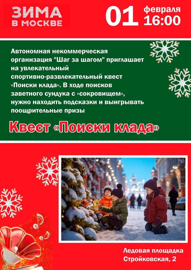 Спортивно-развлекательный квест «Поиски клада»