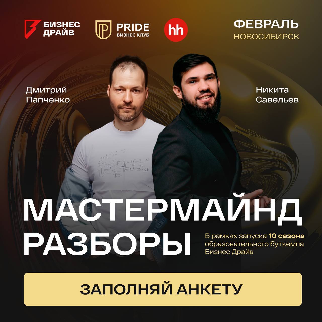 Бизнес Драйв: Разборы для собственников и управленцев