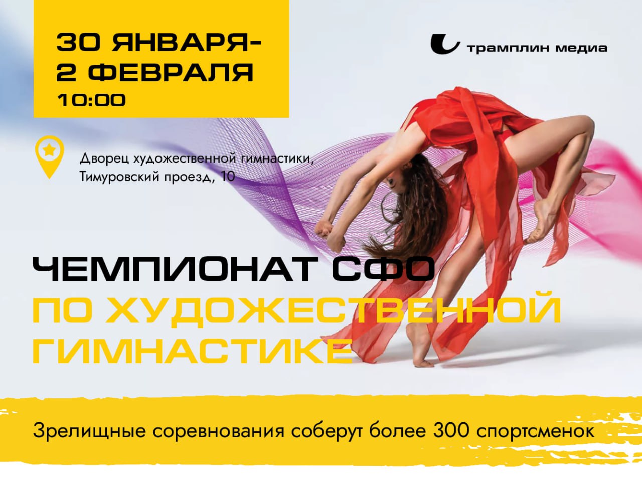 Трамплин: предложения для отличного уик-энда