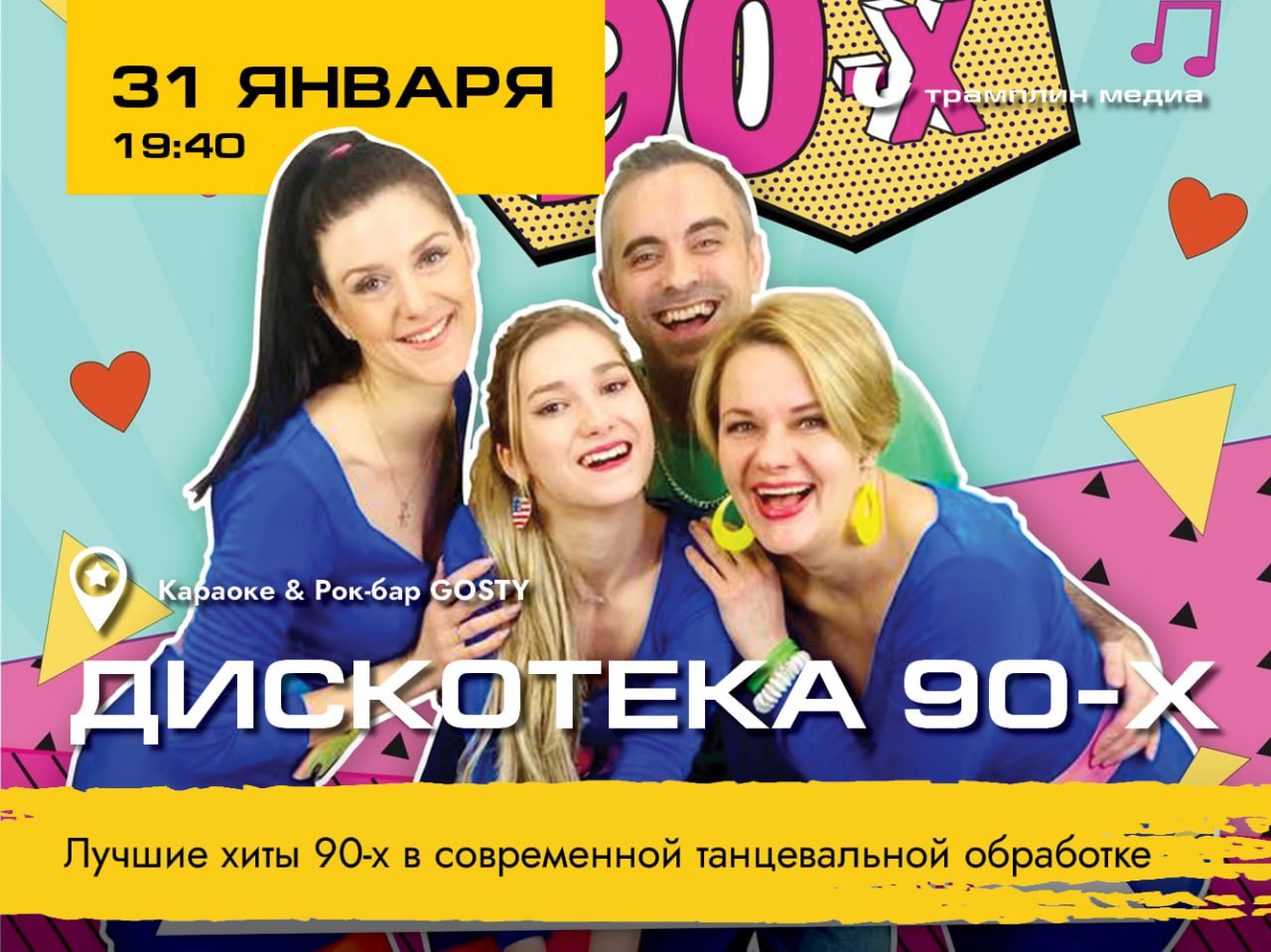 Трамплин: предложения для отличного уик-энда