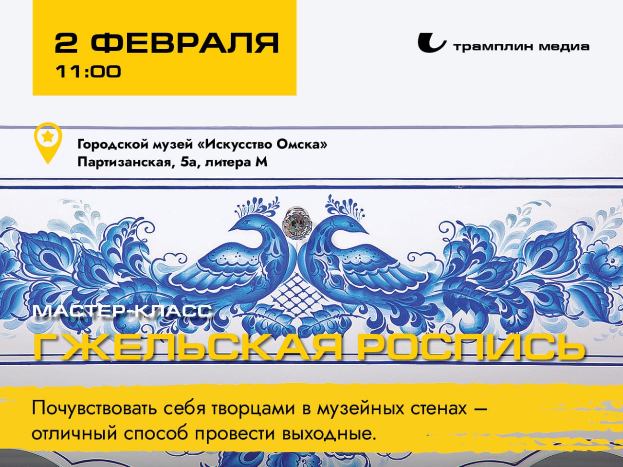 Трамплин: предложения для отличного уик-энда