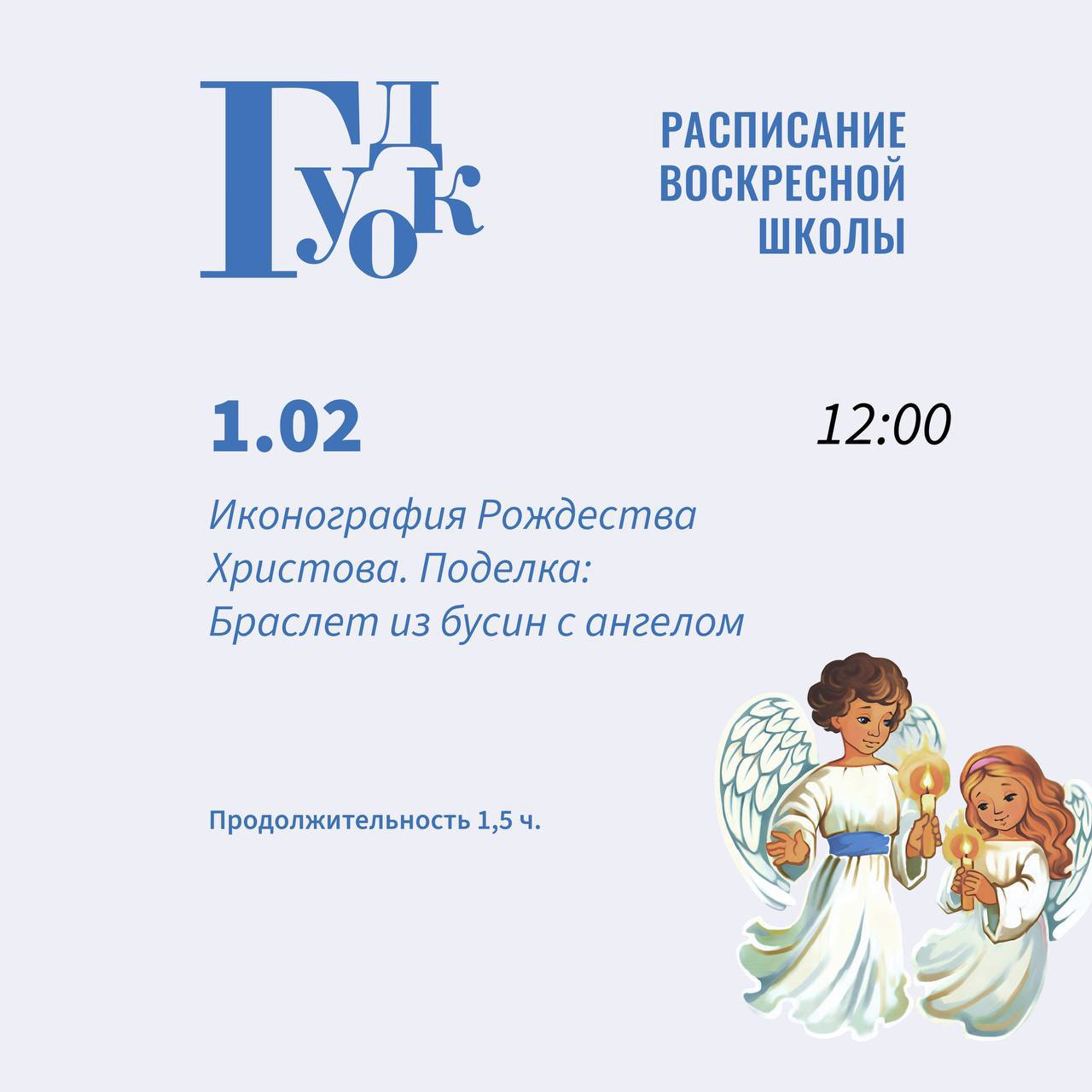 Иконография Рождества Христова. Поделка: Браслет из бусин с ангелом