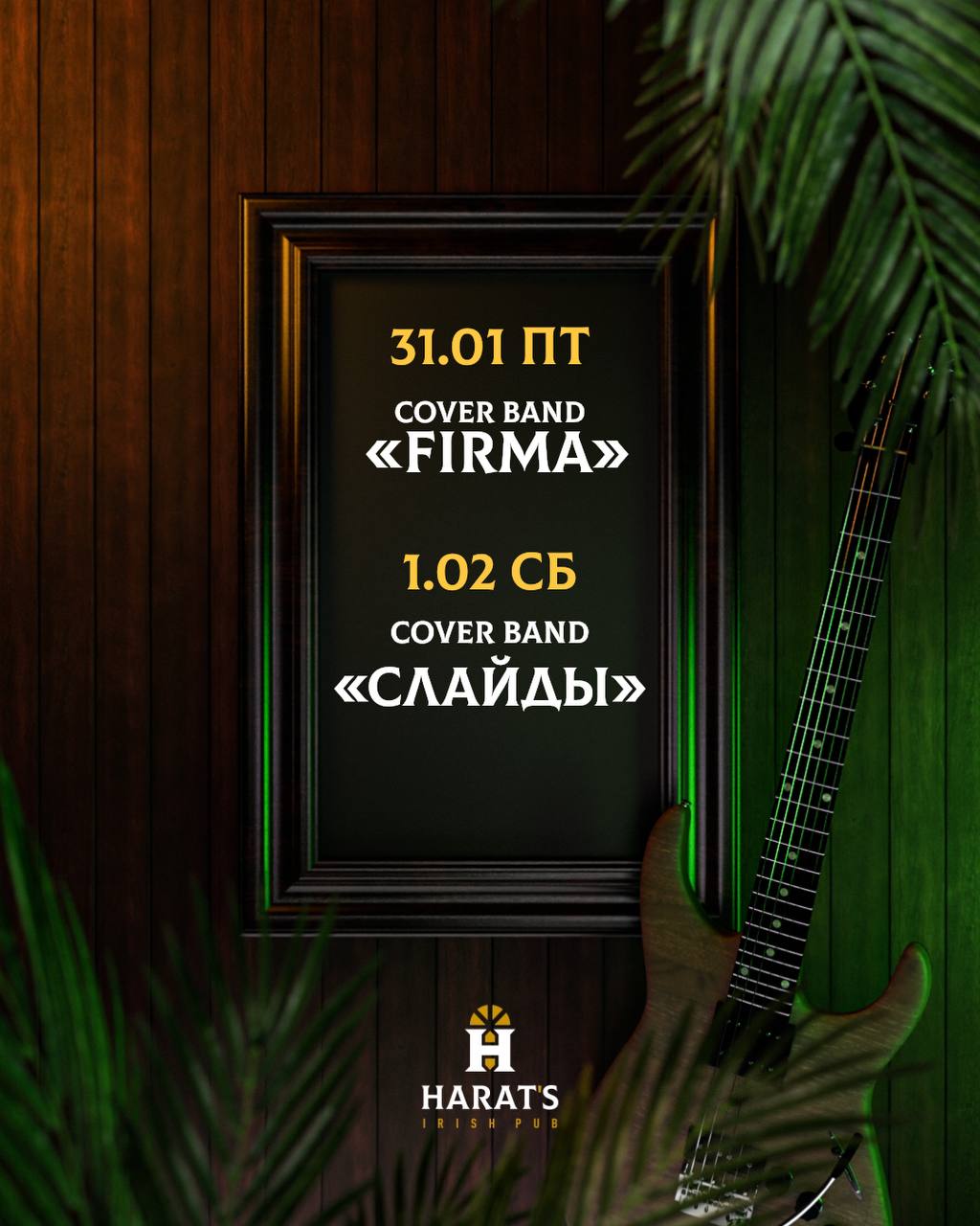 COVER BAND FIRMA и Салайды