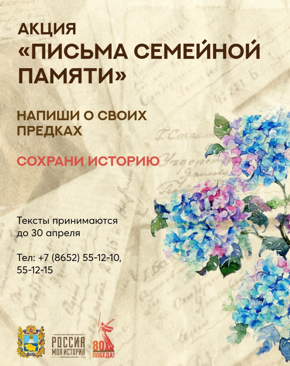 Письма семейной памяти