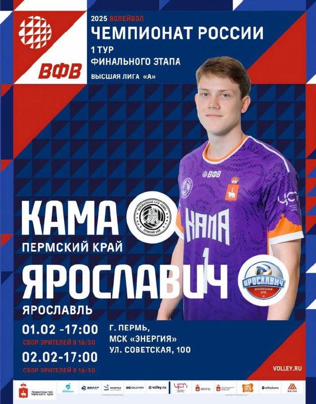 Финальные игры Кама против Ярославич