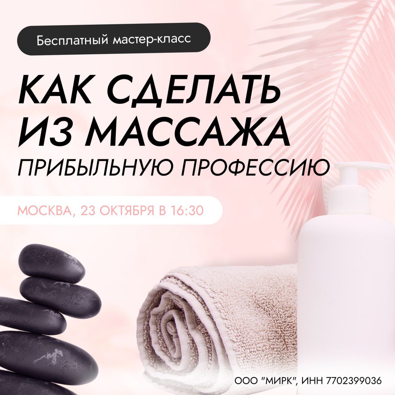 Как сделать из массажа прибыльную профессию