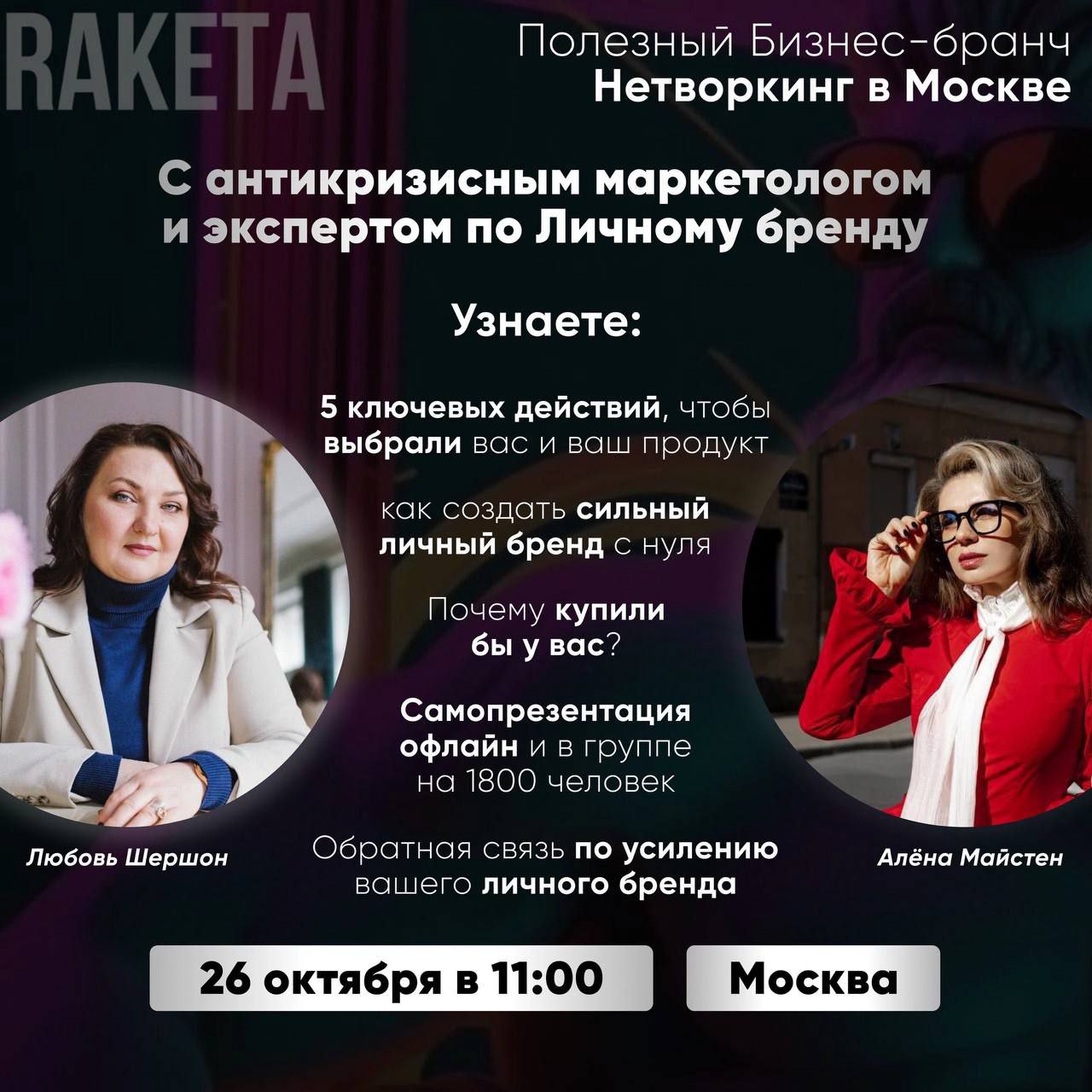 Полезный бранч - нетворкинг