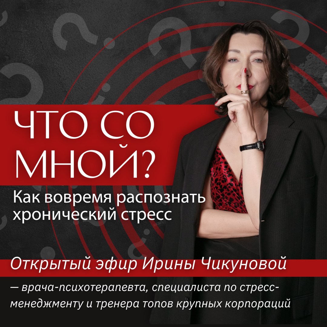 Что со мной? Как вовремя распознать хронический стресс?