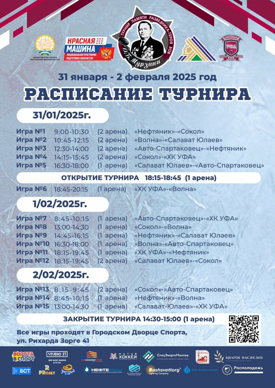 Патриотический турнир памяти героя-разведчика Даяна Мурзина