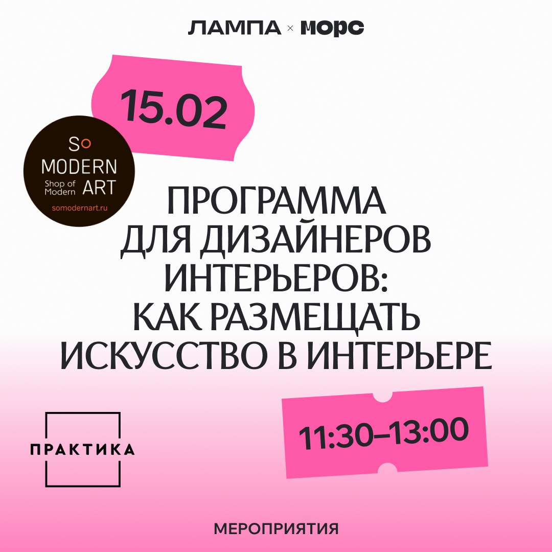 Программа для дизайнеров и декораторов про современное искусство