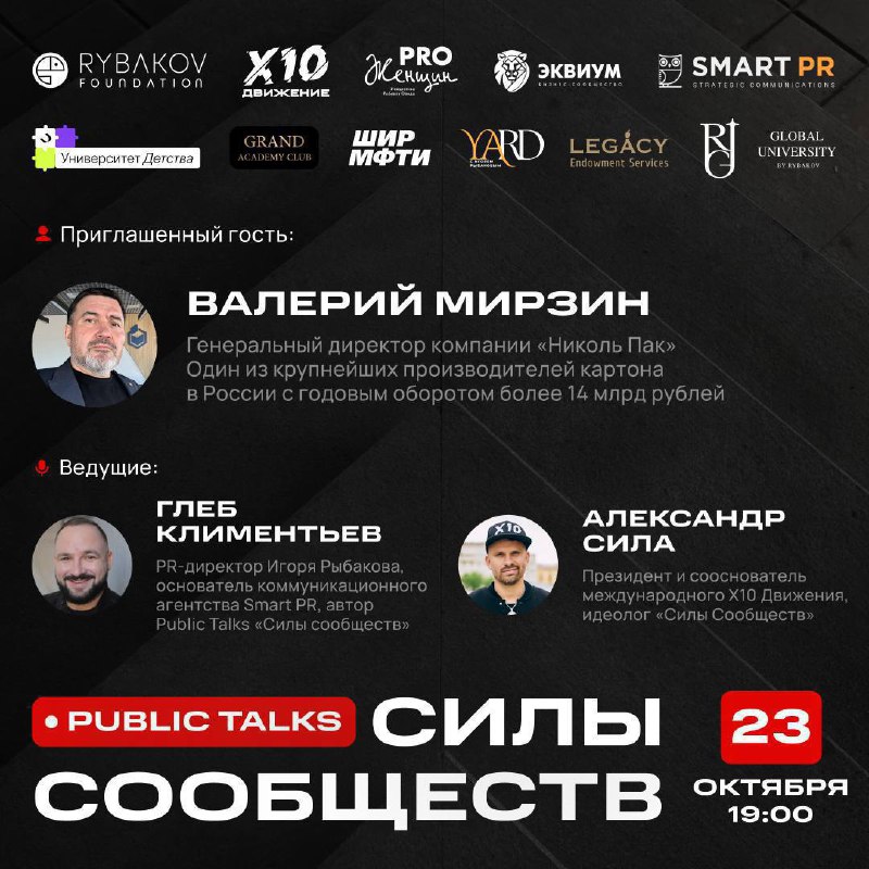 Public Talks «Силы сообществ»