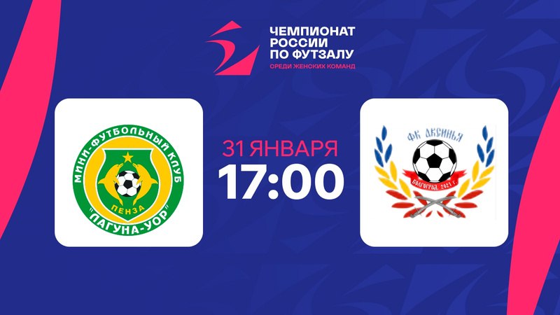 Чемпионат России. XII тур.