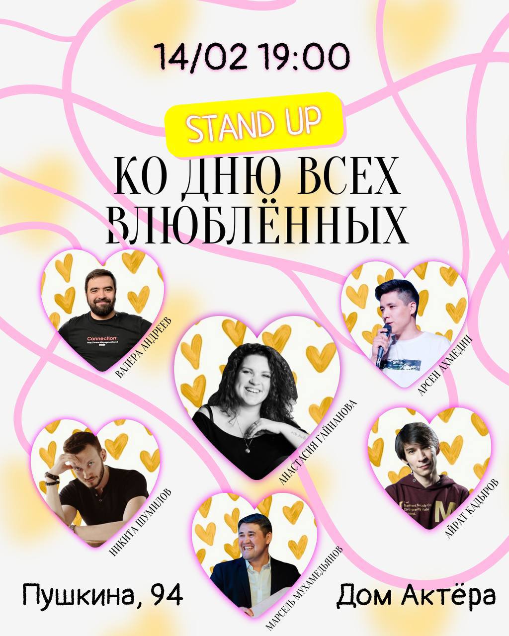 Уфимский стендап в День Влюбленных