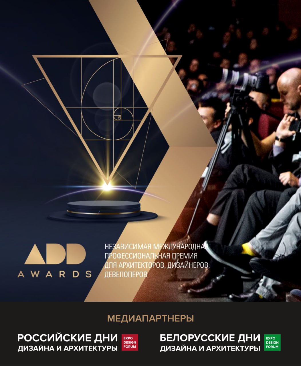 Российские дни дизайна и архитектуры и белорусские дни дизайна и архитектуры
