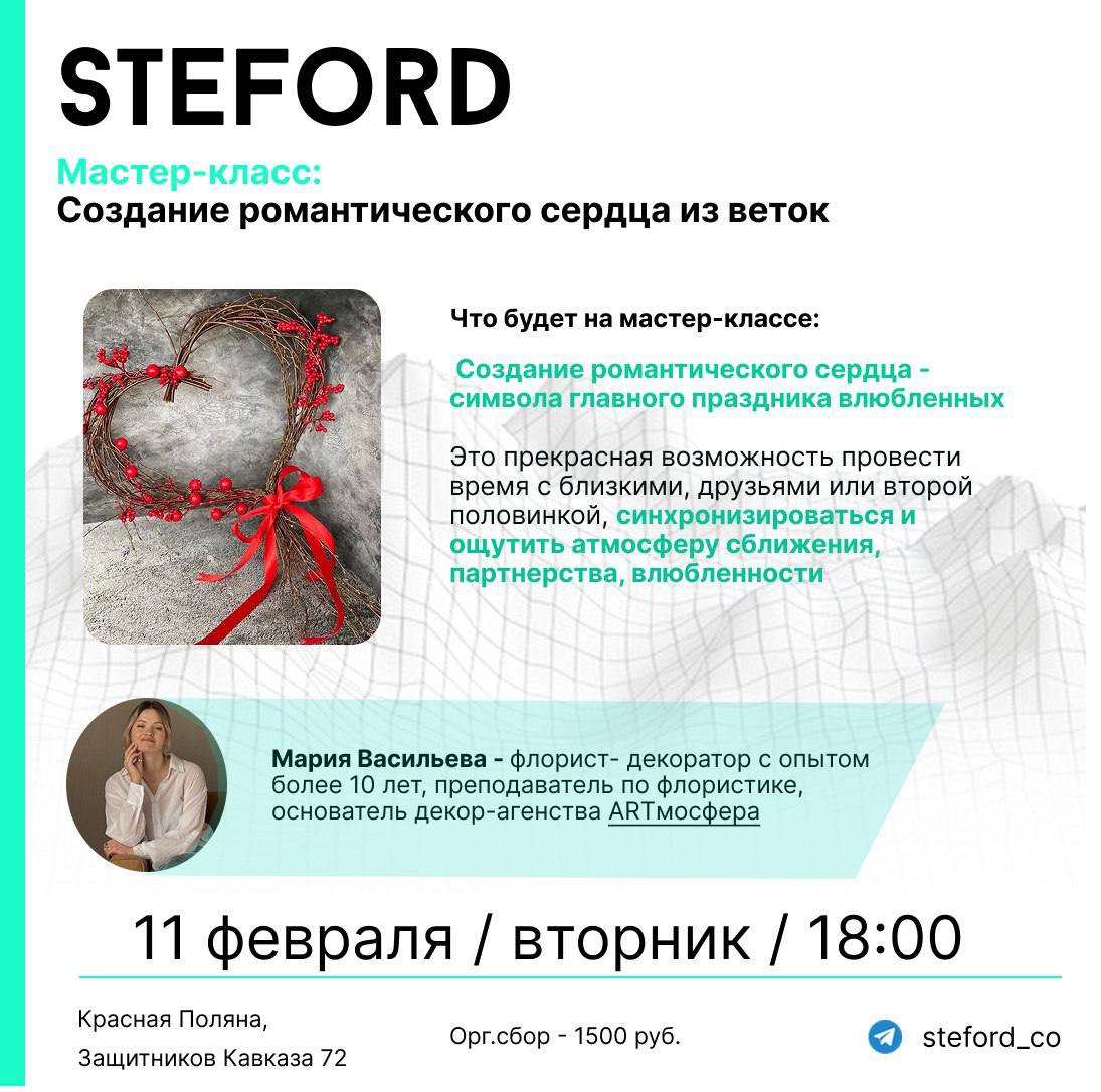 Создание романтического сердца из веток