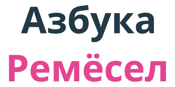 Экскурсия Азбуки ремёсел