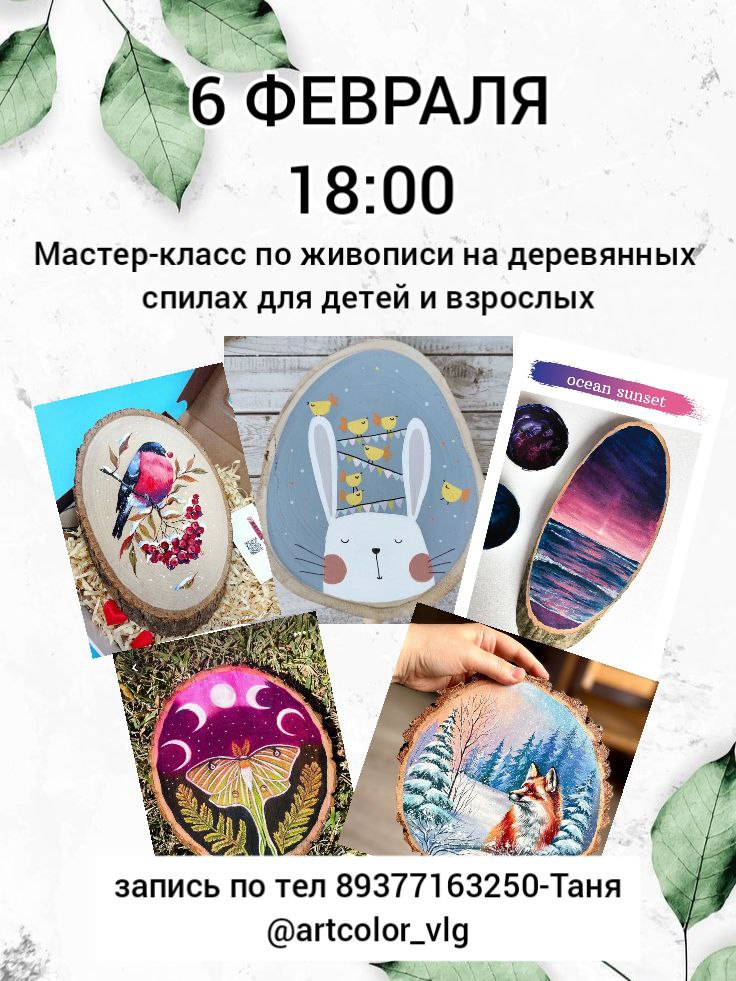 Мастер-класс "Живопись на деревянных спилах"