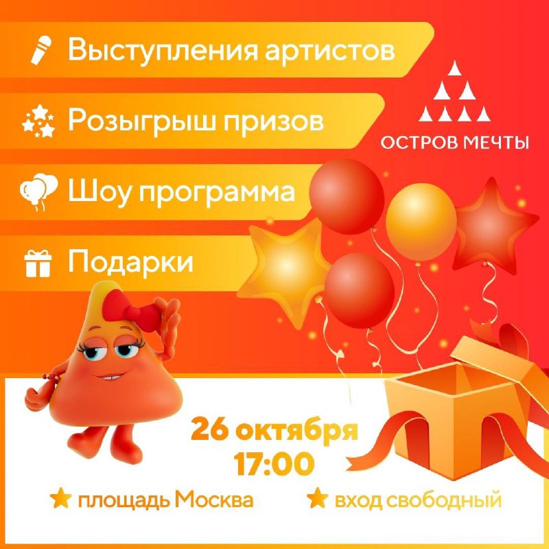 5000 шаров и световое шоу на Острове Мечты