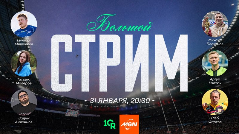 Большой стрим с участием Жеки Мишечкина