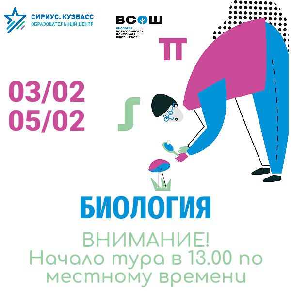 Региональный этап ВСОШ