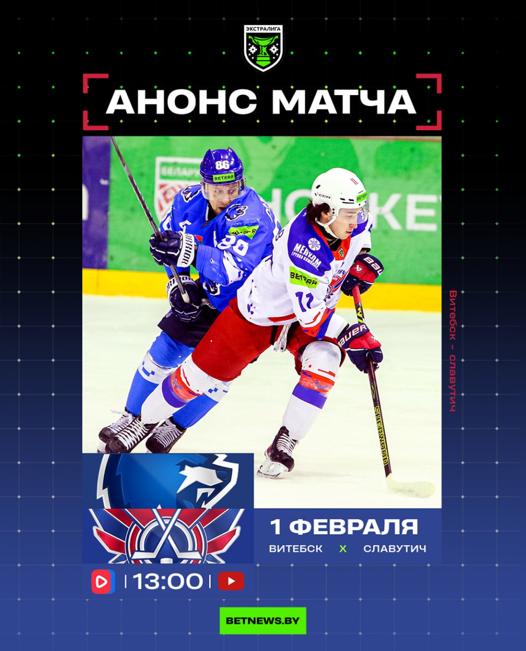 Второй матч мини-серии