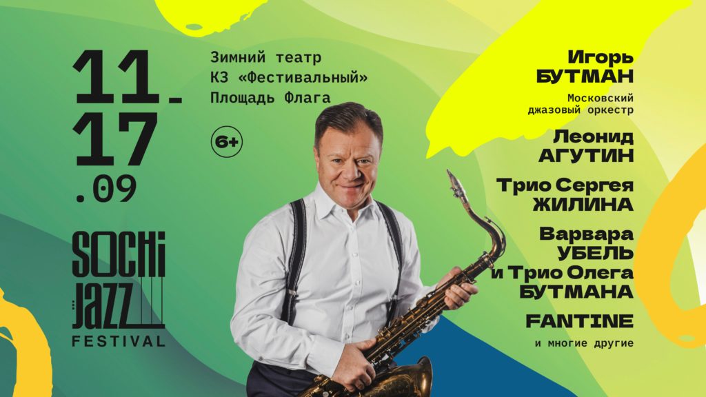 На курорте пройдет Sochi Jazz Festival Игоря Бутмана