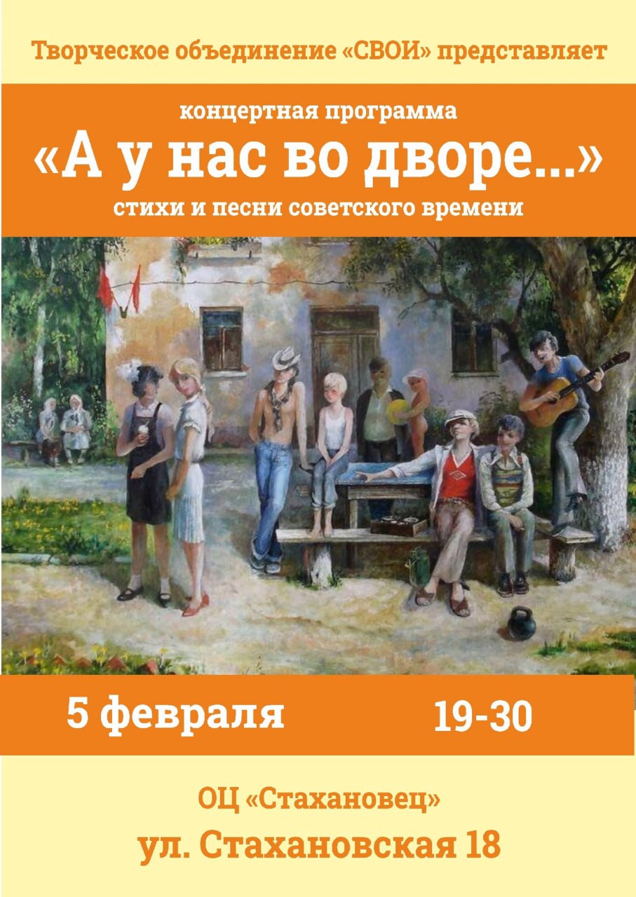 Концертная программа "А у нас во дворе"