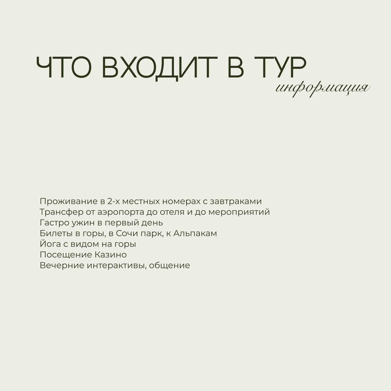 Тур на курорт Красная поляна