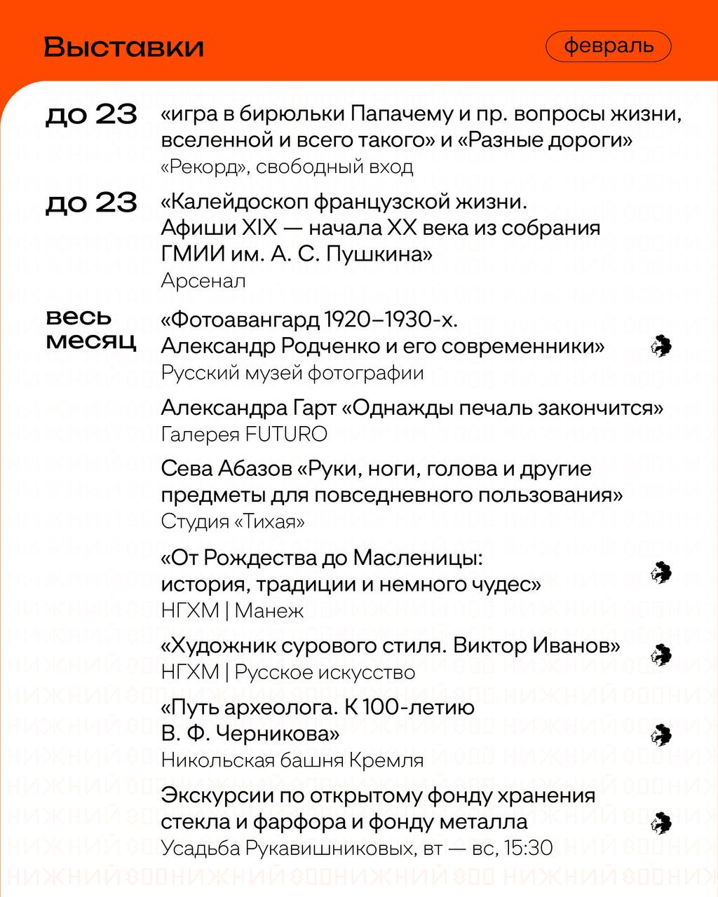 Расписание событий на февраль