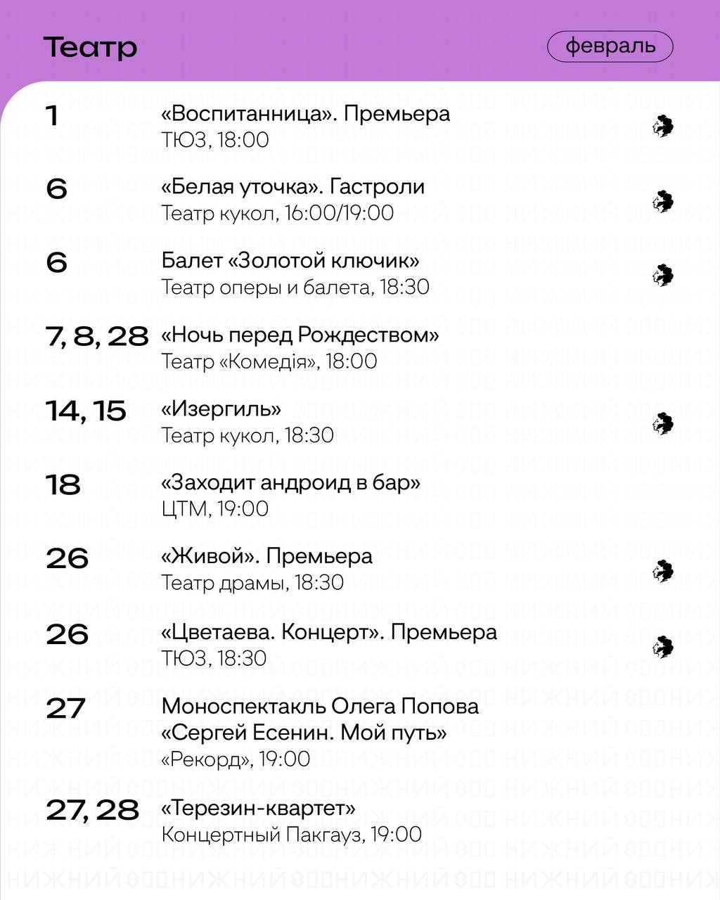 Расписание событий на февраль