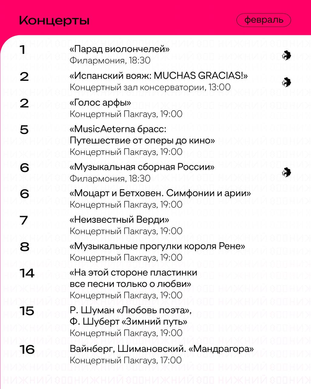 Расписание событий на февраль