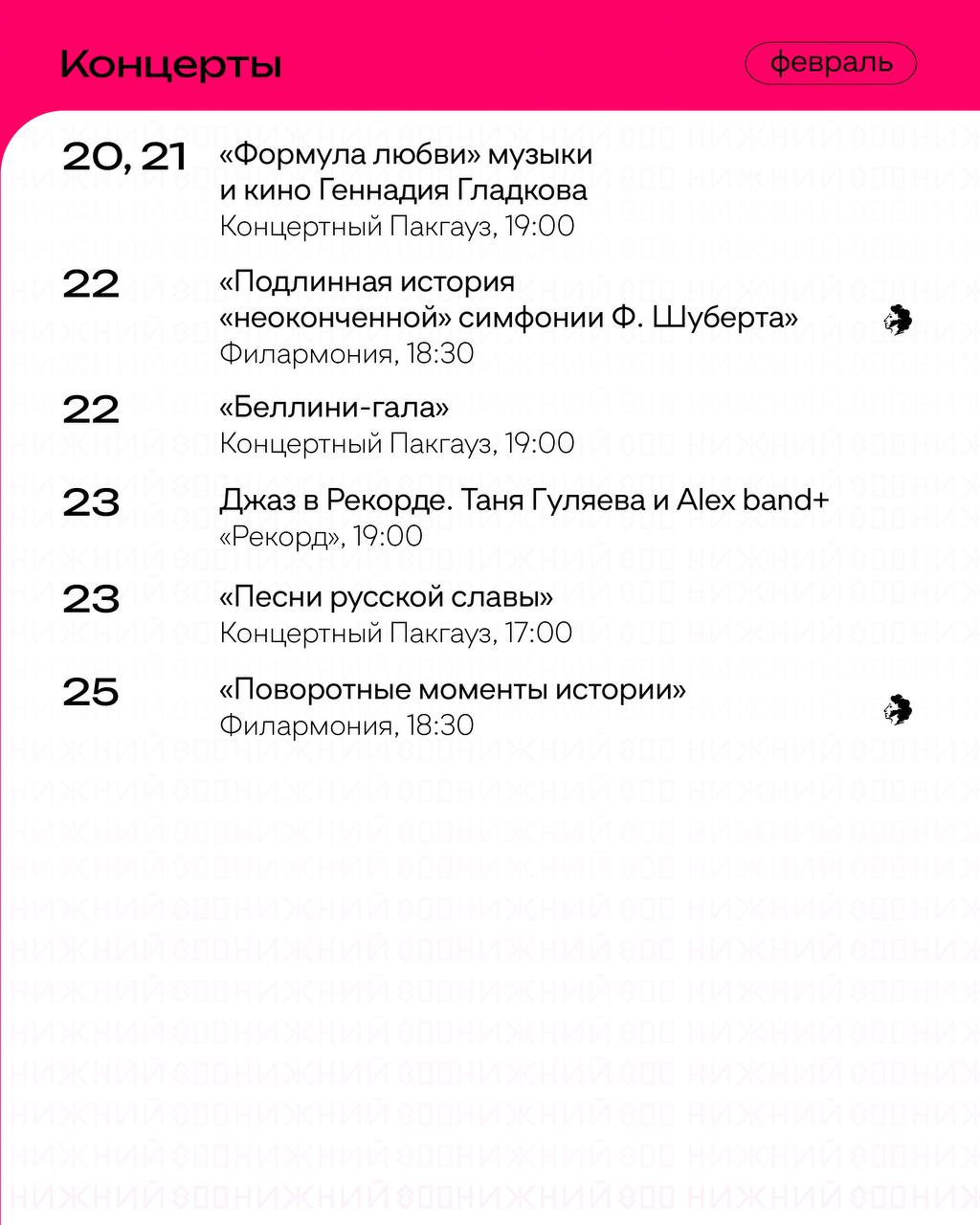 Расписание событий на февраль