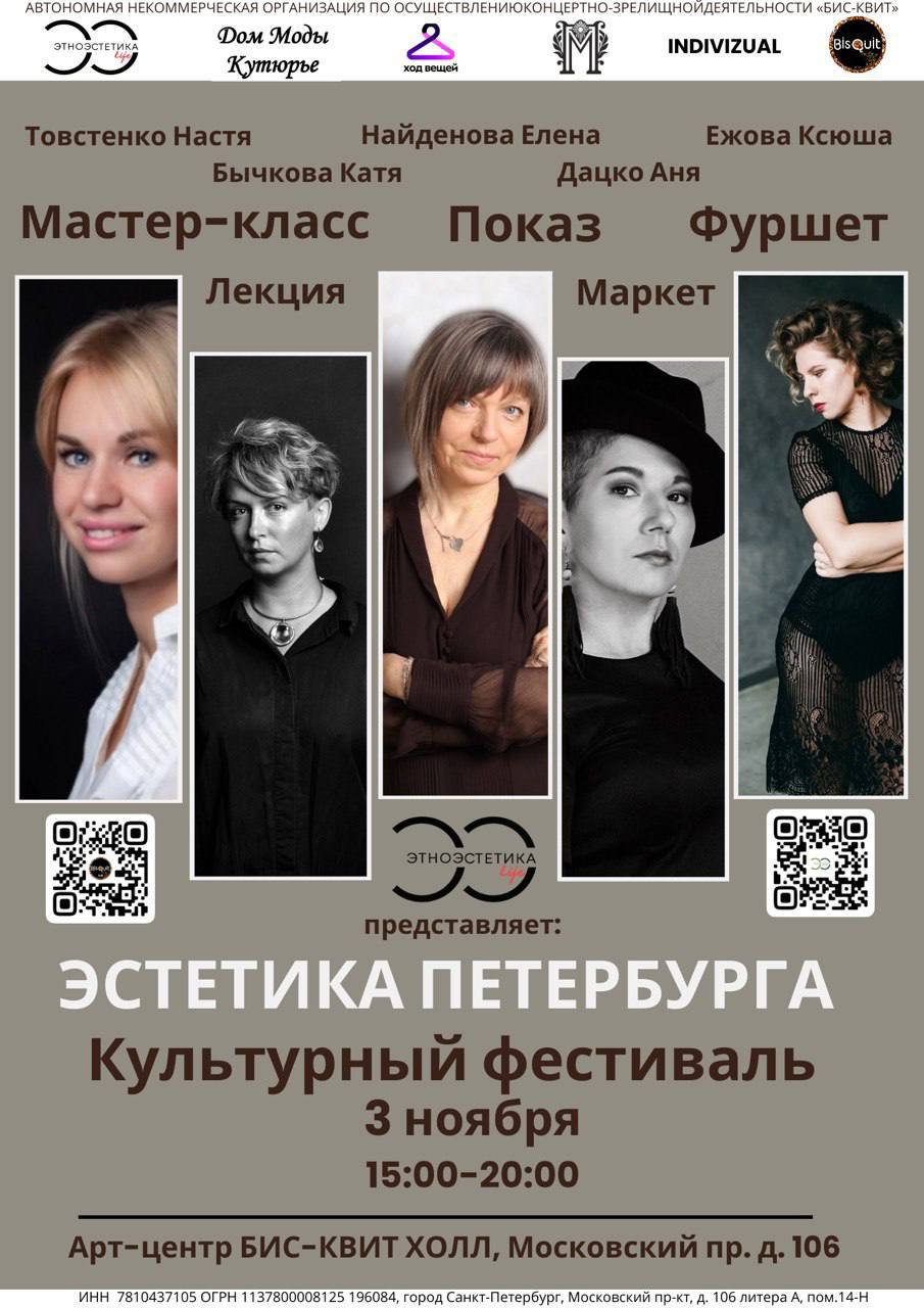 Культурный фестиваль «ЭСТЕТИКА ПЕТЕРБУРГА»