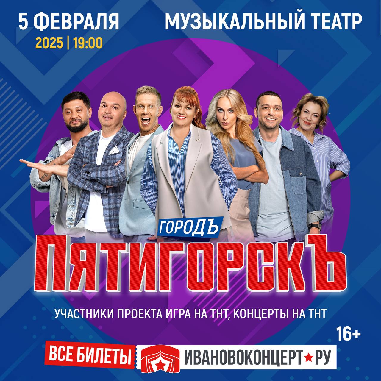 Концерт КВН «Городъ Пятигорскъ»